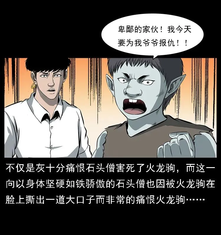 091 灰的复仇 第50页