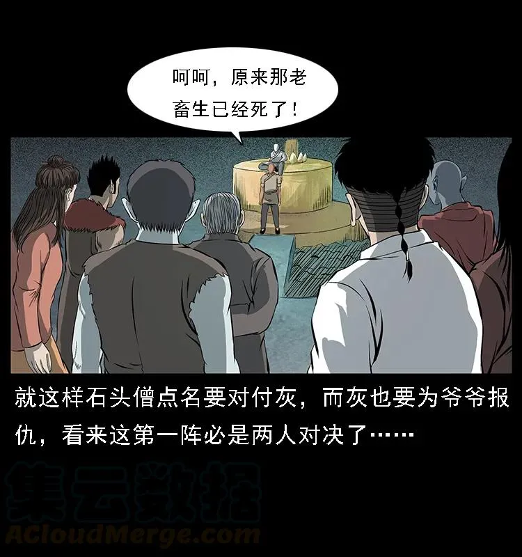 091 灰的复仇 第51页