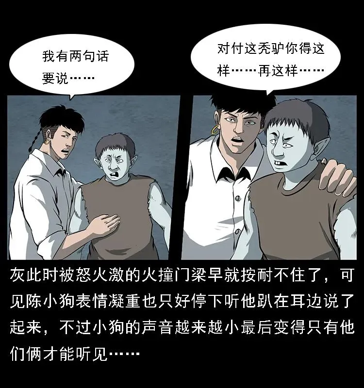 091 灰的复仇 第54页