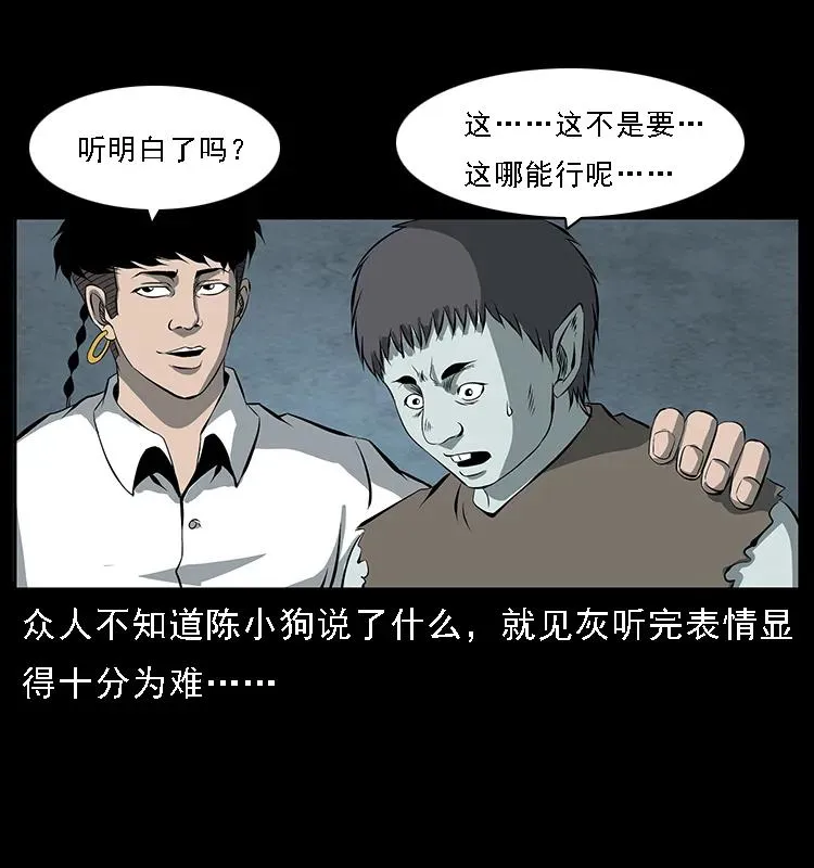 091 灰的复仇 第55页