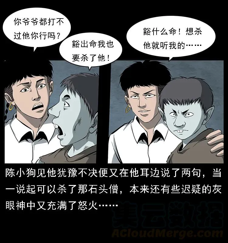 091 灰的复仇 第56页