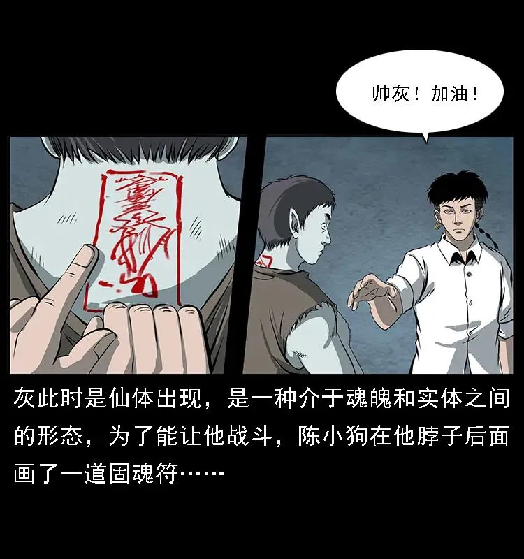 091 灰的复仇 第57页