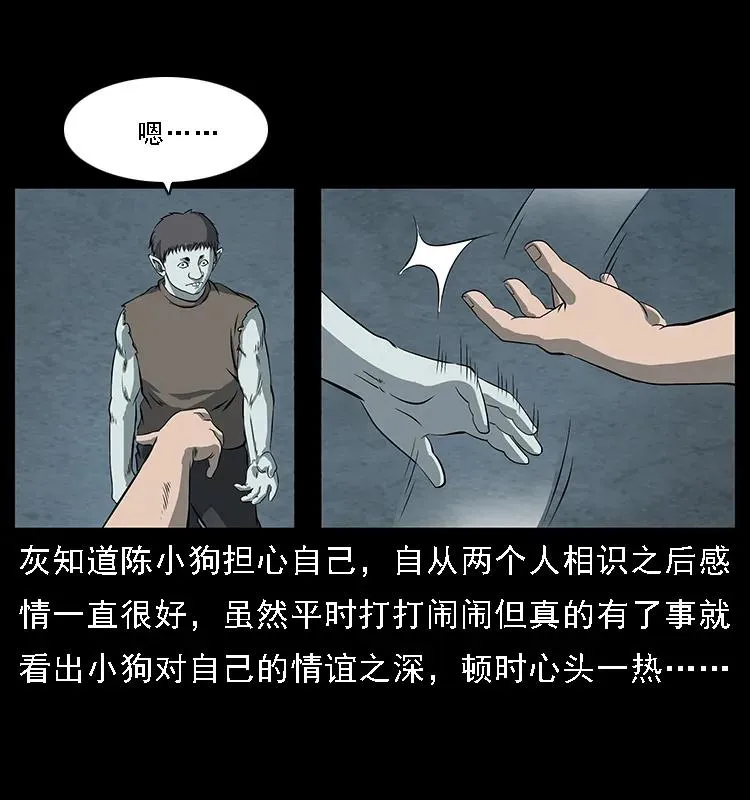 091 灰的复仇 第58页