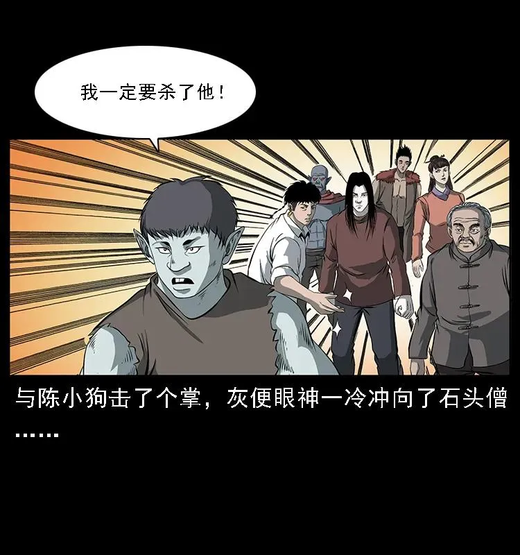 091 灰的复仇 第59页