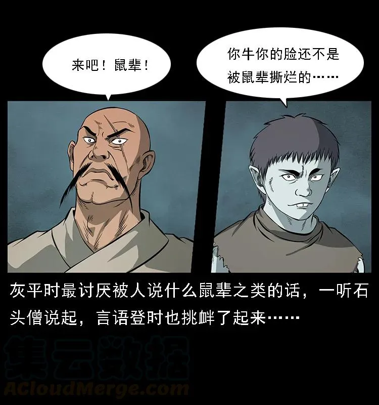 091 灰的复仇 第66页