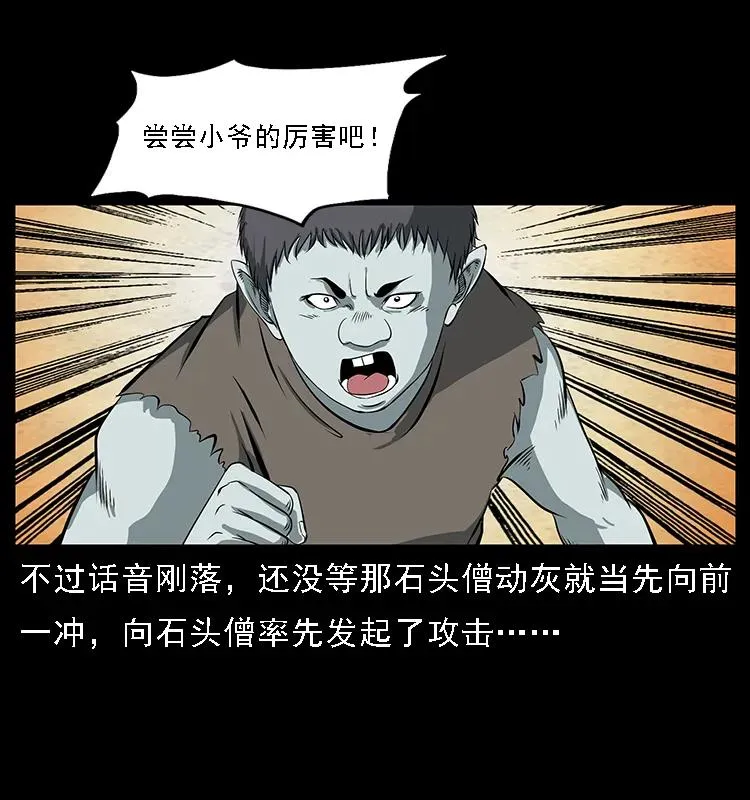 091 灰的复仇 第67页