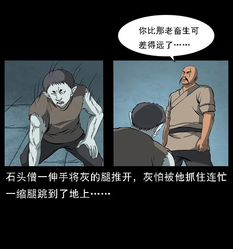 091 灰的复仇 第70页