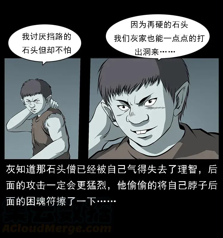 091 灰的复仇 第91页