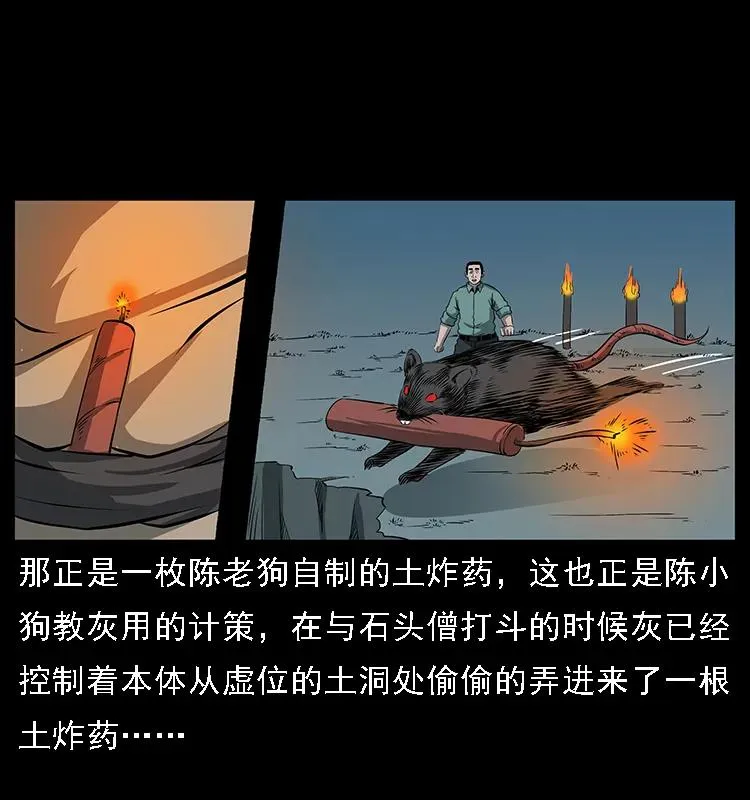 091 灰的复仇 第97页
