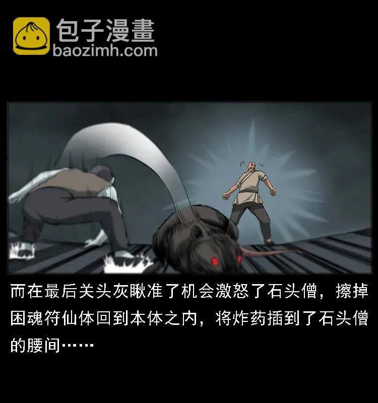091 灰的复仇 第98页