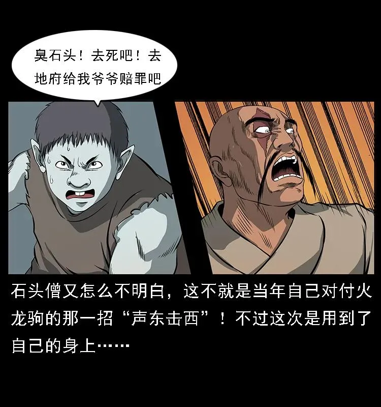 091 灰的复仇 第99页