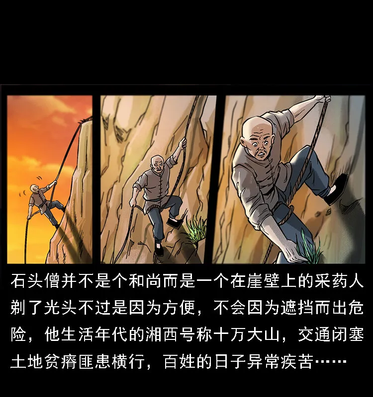 番外3 之石头僧 第2页
