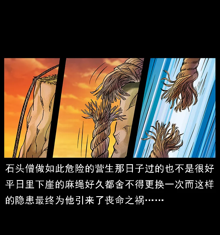 番外3 之石头僧 第3页