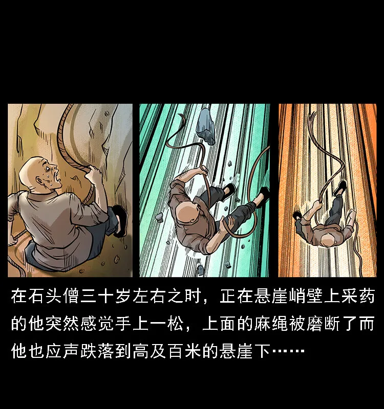 番外3 之石头僧 第4页