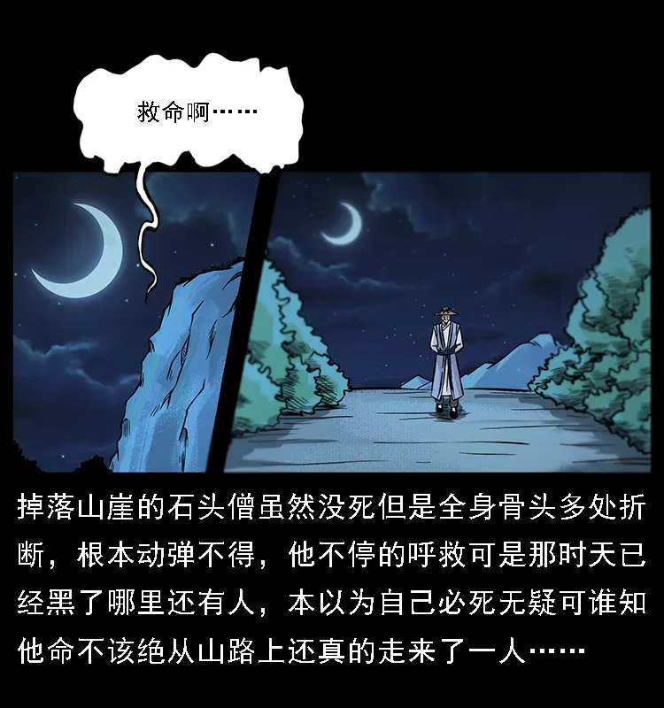 番外3 之石头僧 第5页