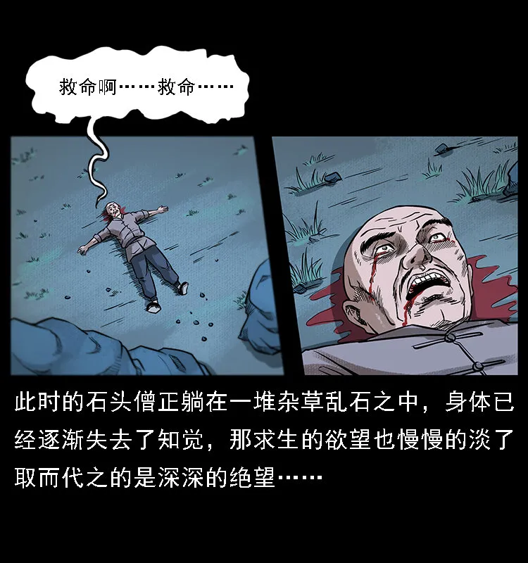 番外3 之石头僧 第7页