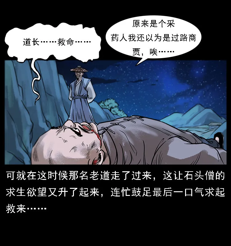 番外3 之石头僧 第8页