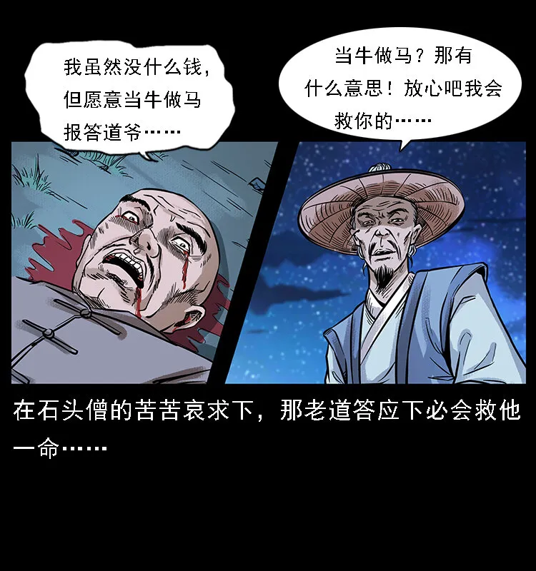 番外3 之石头僧 第9页