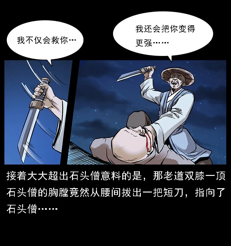 番外3 之石头僧 第11页
