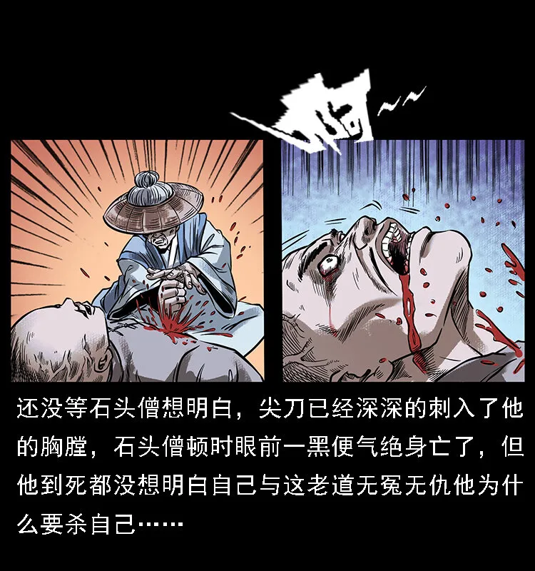 番外3 之石头僧 第12页