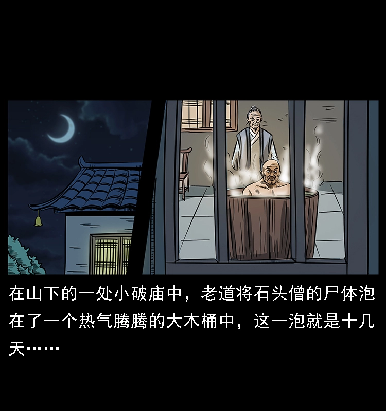 番外3 之石头僧 第14页