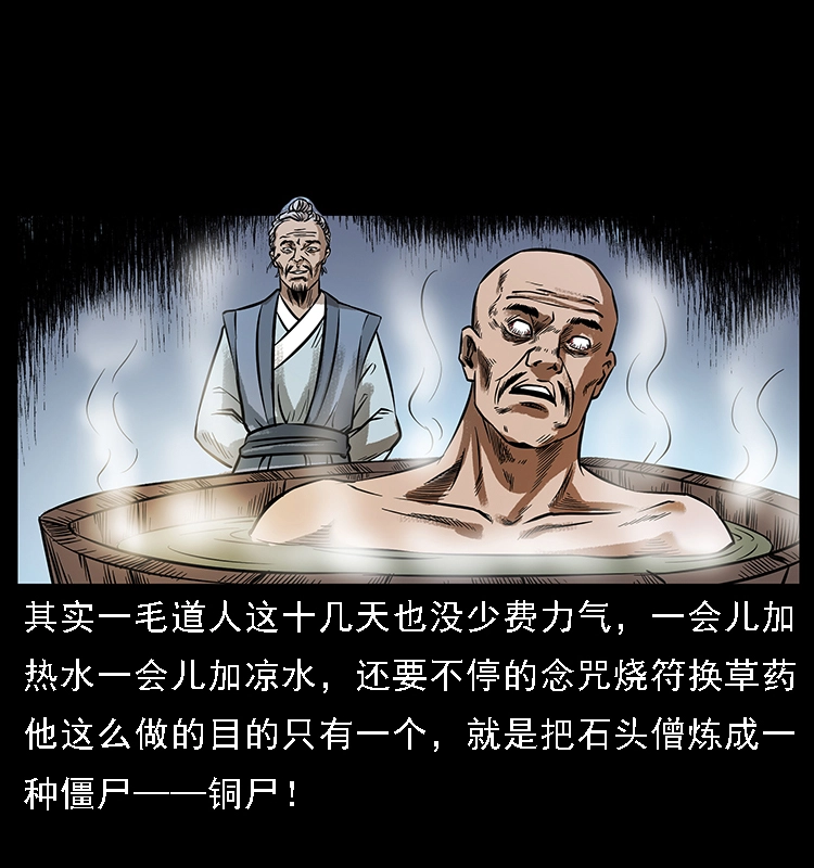 番外3 之石头僧 第15页