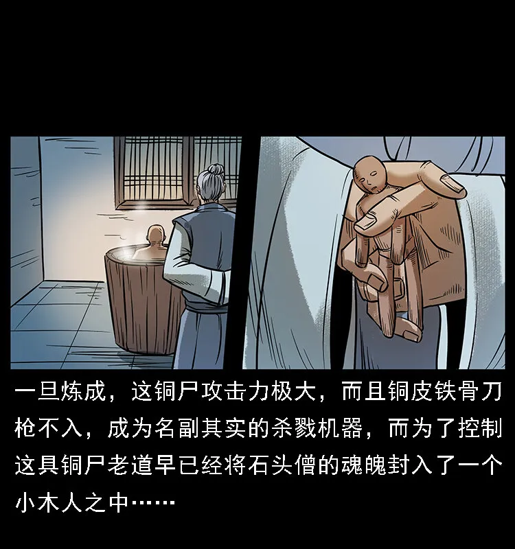 番外3 之石头僧 第16页