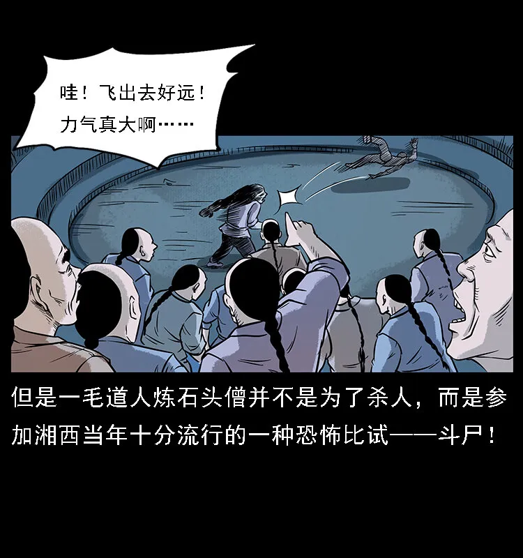 番外3 之石头僧 第17页