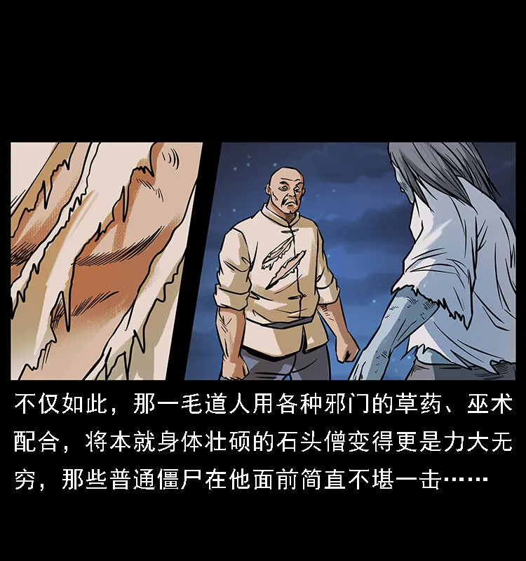 番外3 之石头僧 第20页
