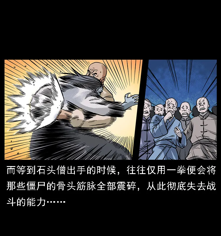 番外3 之石头僧 第22页