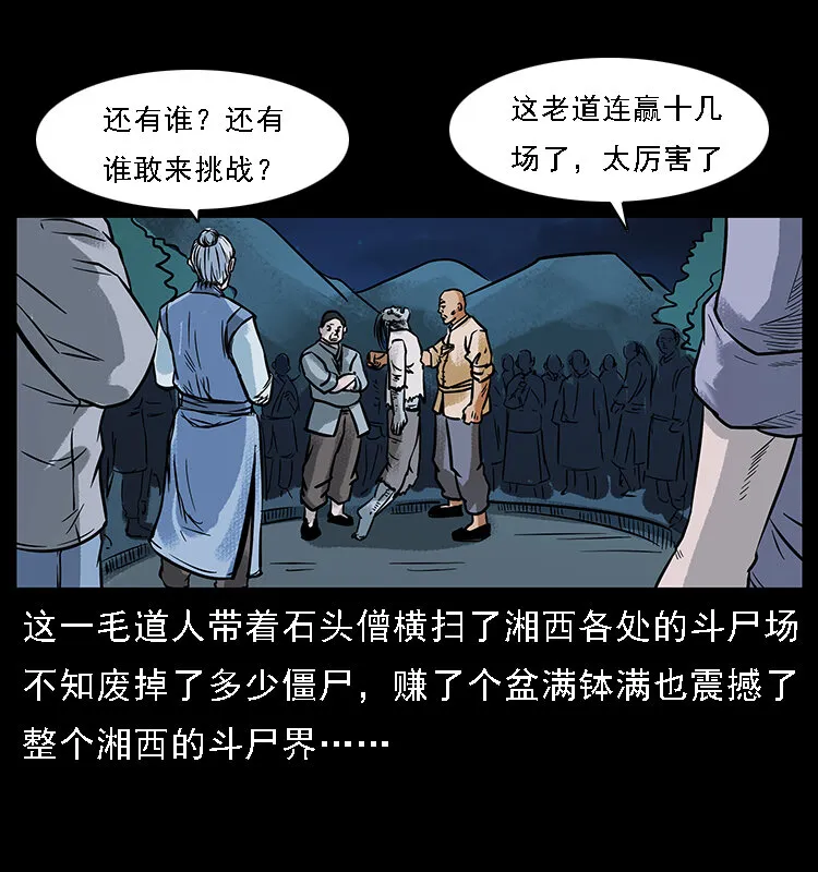 番外3 之石头僧 第23页
