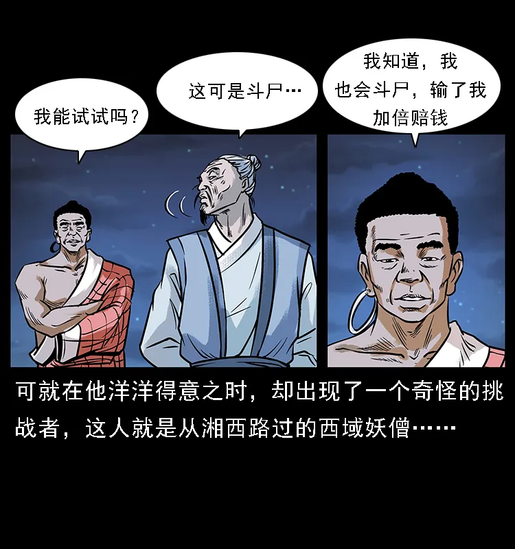 番外3 之石头僧 第24页
