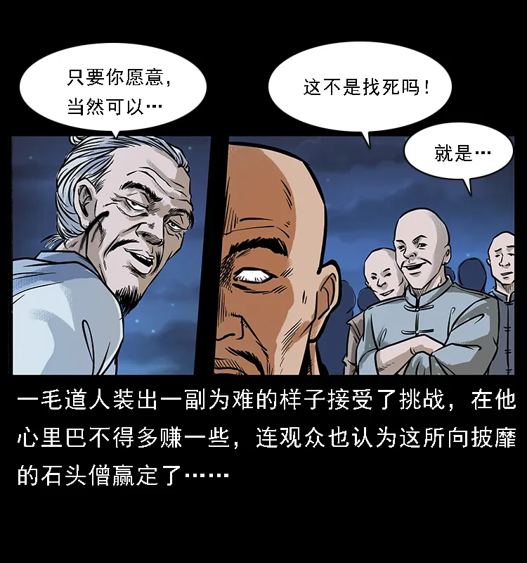 番外3 之石头僧 第25页