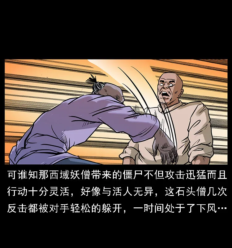 番外3 之石头僧 第26页