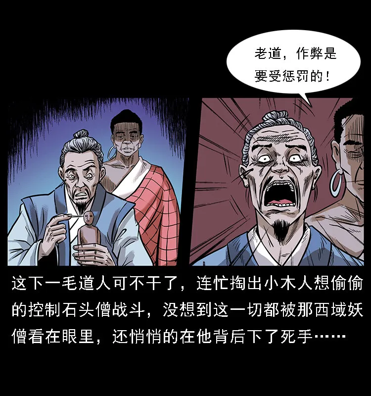 番外3 之石头僧 第27页