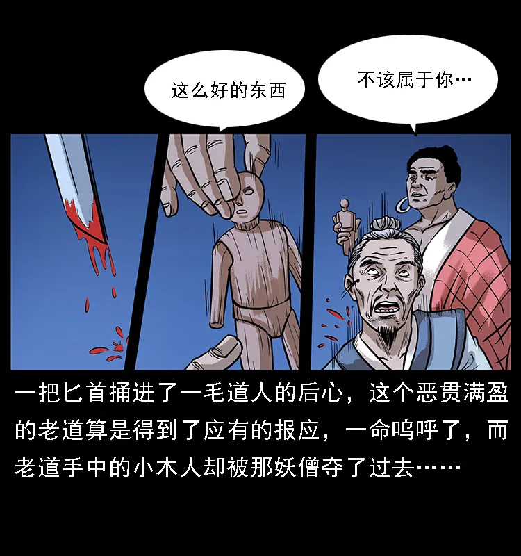 番外3 之石头僧 第28页
