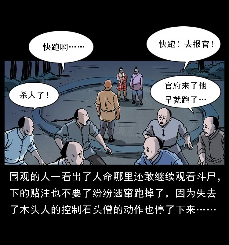 番外3 之石头僧 第29页