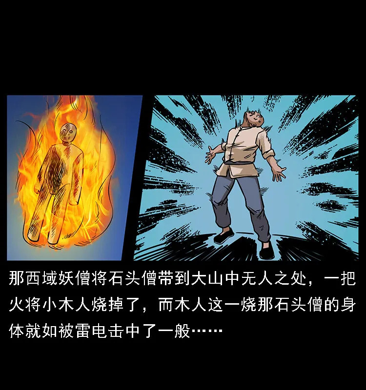 番外3 之石头僧 第30页