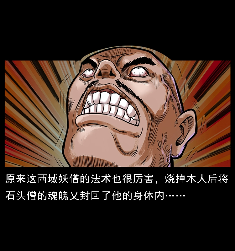 番外3 之石头僧 第31页