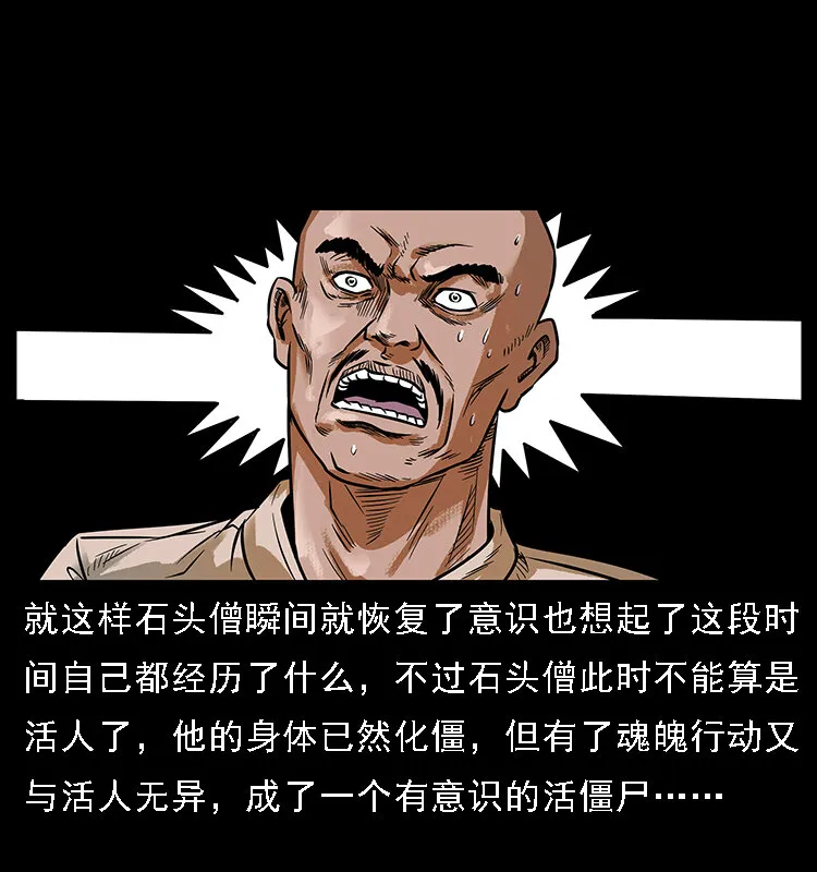 番外3 之石头僧 第32页