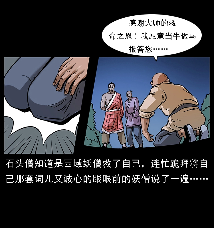 番外3 之石头僧 第33页