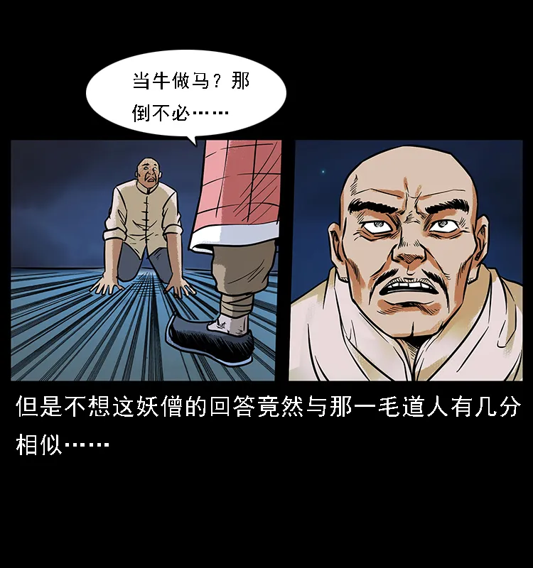 番外3 之石头僧 第34页