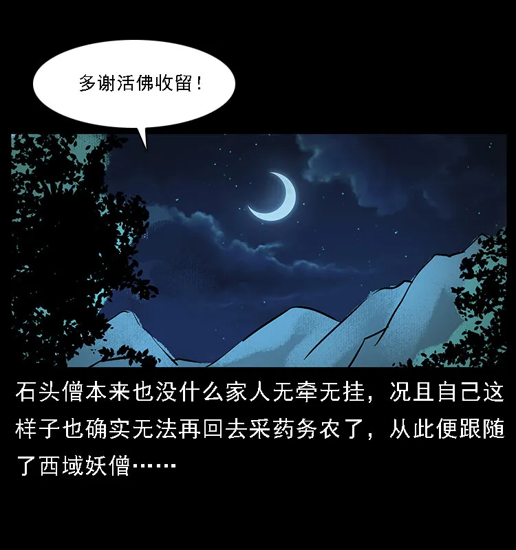 番外3 之石头僧 第36页