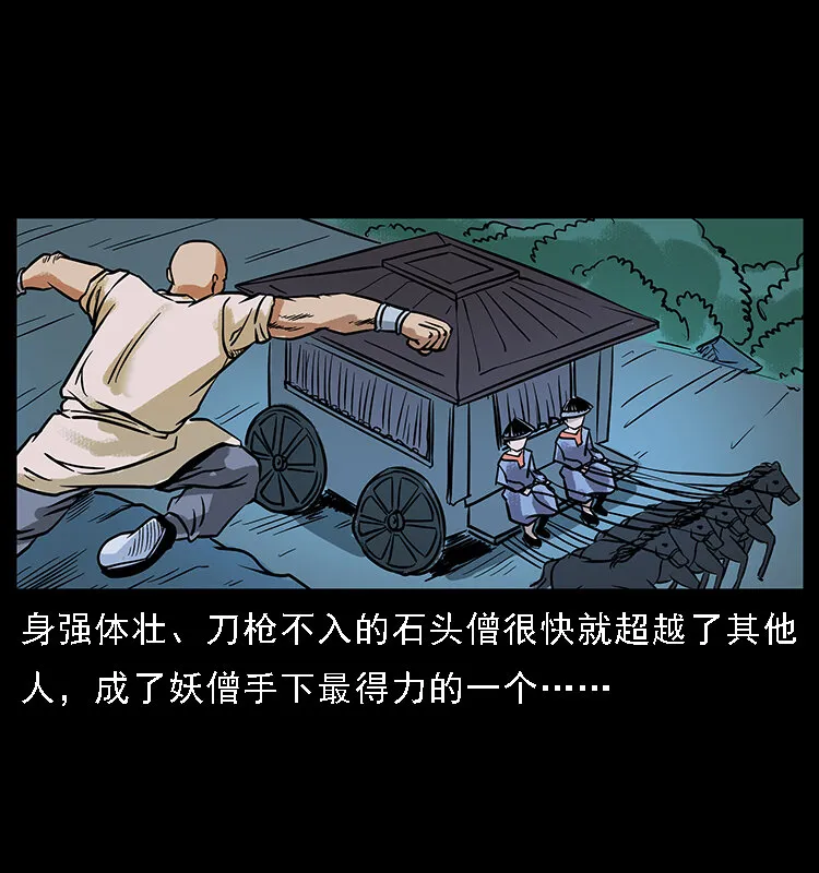 番外3 之石头僧 第38页