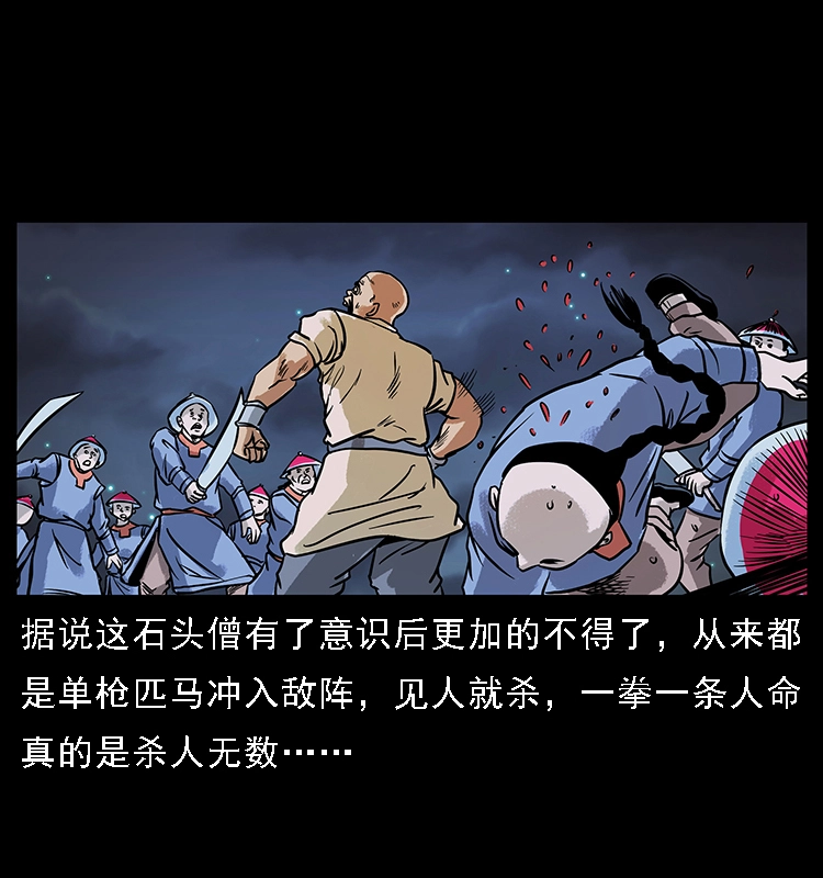 番外3 之石头僧 第39页