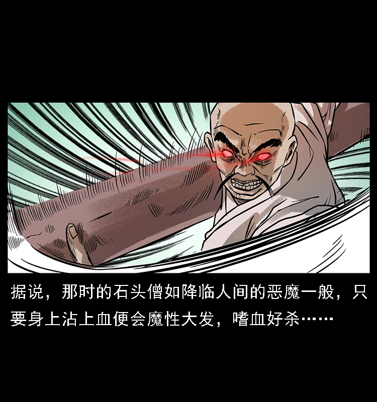 番外3 之石头僧 第42页