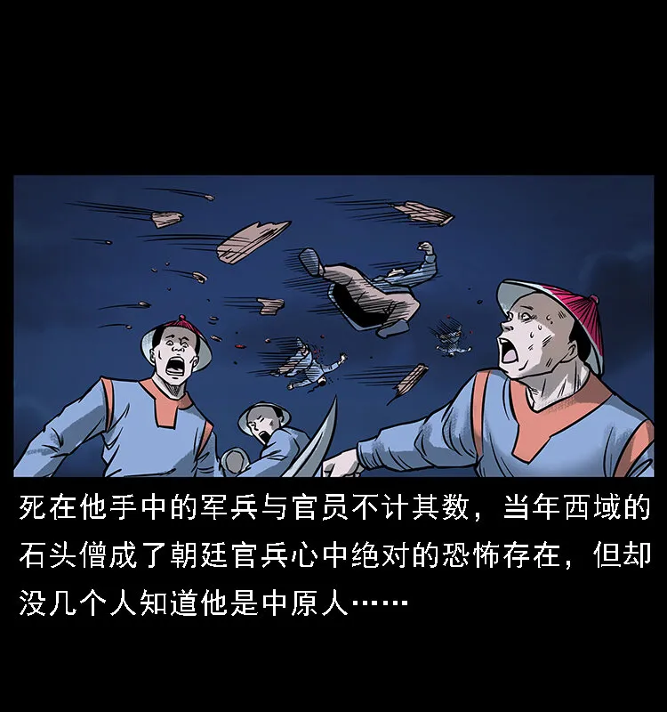 番外3 之石头僧 第43页