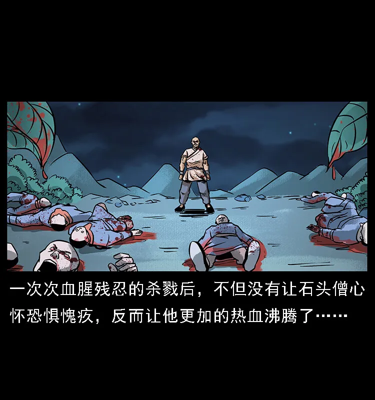 番外3 之石头僧 第46页