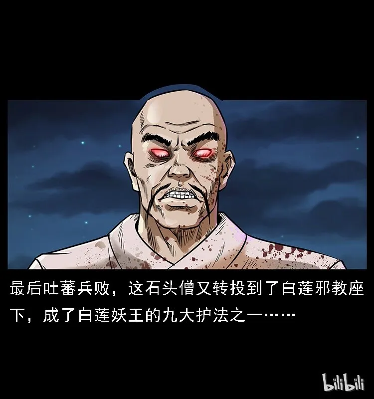 番外3 之石头僧 第47页
