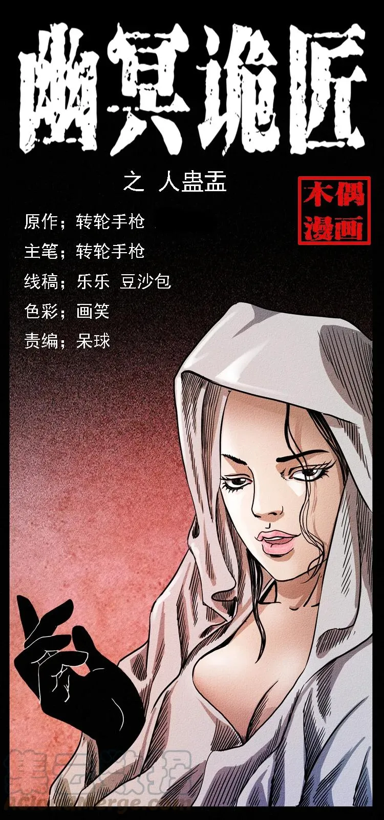 092 人蛊盂1 第1页
